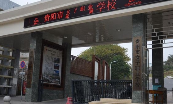 培訓賦能強本領 砥礪奮進啟新程——貴陽市女子職業(yè)學校開展社區(qū)教育工作人員能力提升培訓