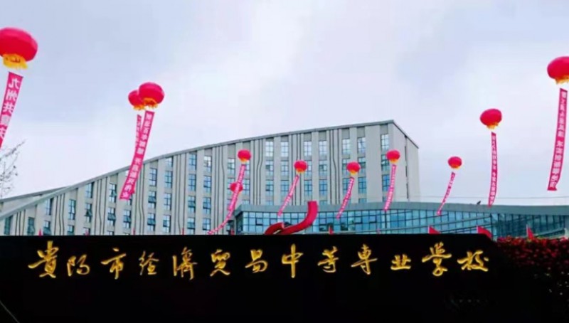 “青春不散場”——貴陽市經(jīng)濟貿(mào)易中等專業(yè)學校草坪音樂節(jié)