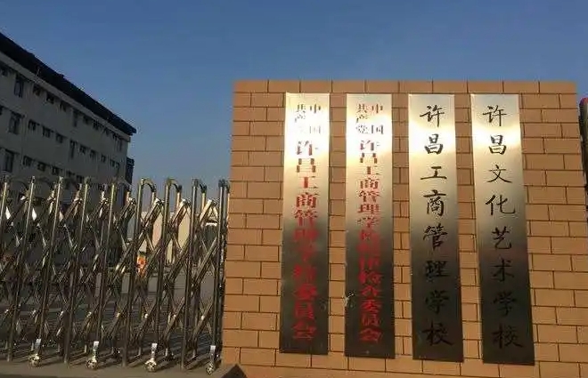 四川省政協(xié)考察組蒞許昌工商管理學?？疾? 許唯臨帶隊 劉保新等陪同