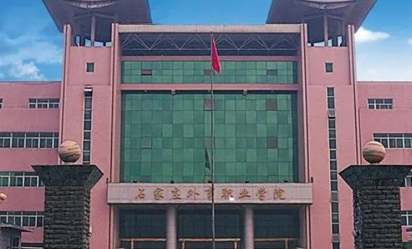石家莊城市經(jīng)濟職業(yè)學(xué)院藝術(shù)類學(xué)費（2024）