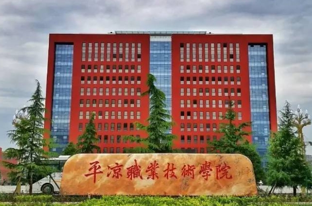 平?jīng)雎殬I(yè)技術(shù)學院藝術(shù)類學費（2024）