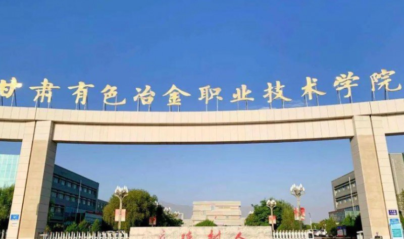 甘肅有色冶金職業(yè)技術(shù)學(xué)院藝術(shù)類學(xué)費(fèi)（2024）