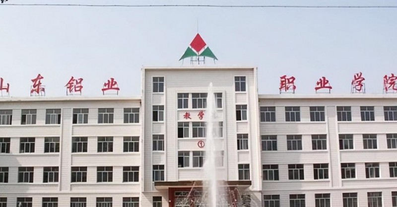 山東鋁業(yè)職業(yè)學(xué)院藝術(shù)類學(xué)費(fèi)（2024）