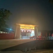 百色市現(xiàn)代高級中學(xué)