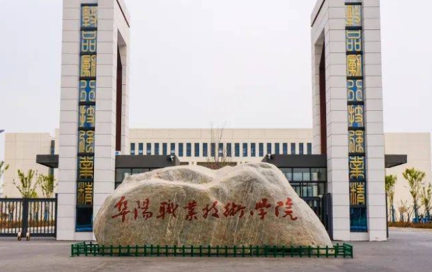 阜陽職業(yè)技術(shù)學(xué)院藝術(shù)類學(xué)費(fèi)（2024）