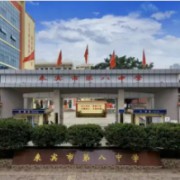 來賓市第八中學(xué)