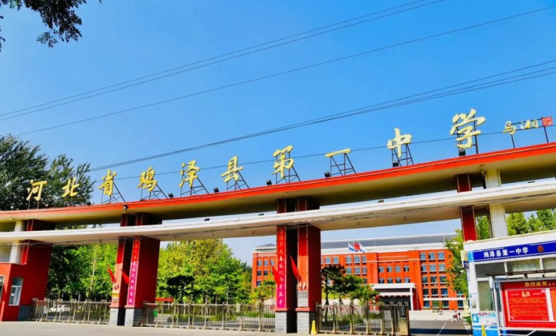 2024雞澤縣第一中學(xué)招生計(jì)劃 招生人數(shù)是多少(附要求、條件、對(duì)象)