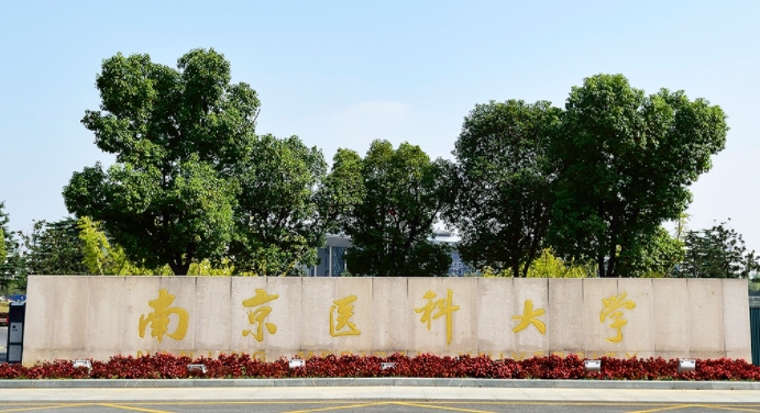 預防醫(yī)學專業(yè)院校排名（2025年參考）