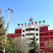 蘭州衡文中學