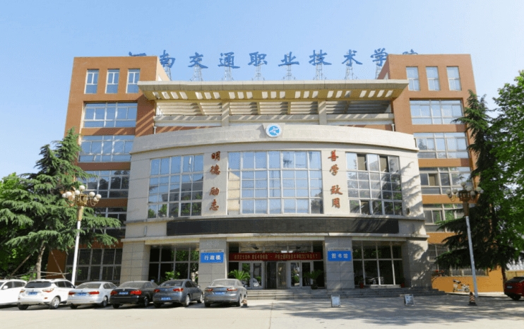 河南2024年哪個高職院校的鐵路學校好