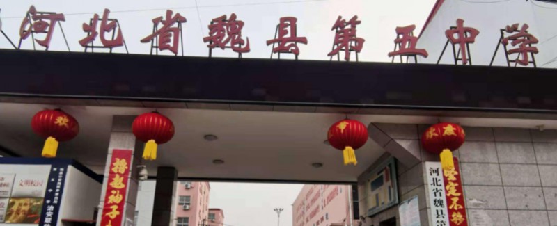 2024魏縣第五中學(xué)多少錢(學(xué)費明細(xì))