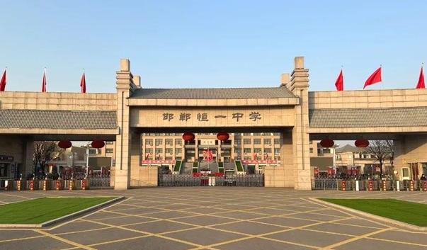2024磁縣恒一中學(xué)多少錢(qián)(學(xué)費(fèi)明細(xì))