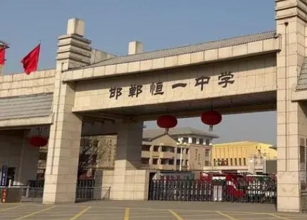 磁縣恒一中學(xué)招生簡(jiǎn)章2024年