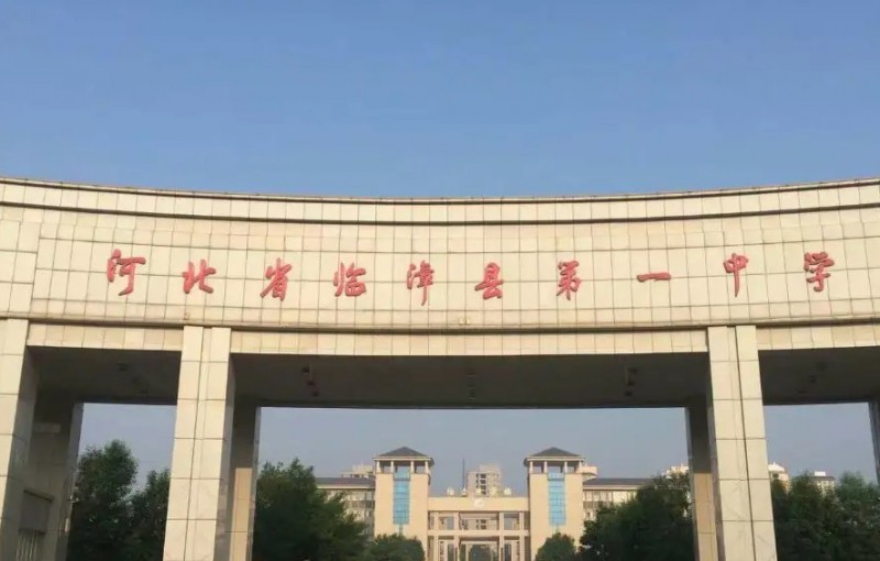 2024臨漳縣第二中學(xué)招生計(jì)劃 招生人數(shù)是多少(附要求、條件、對(duì)象)
