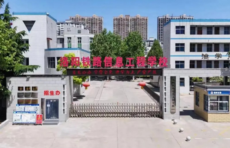 河南2024年鐵路學校哪個比較好
