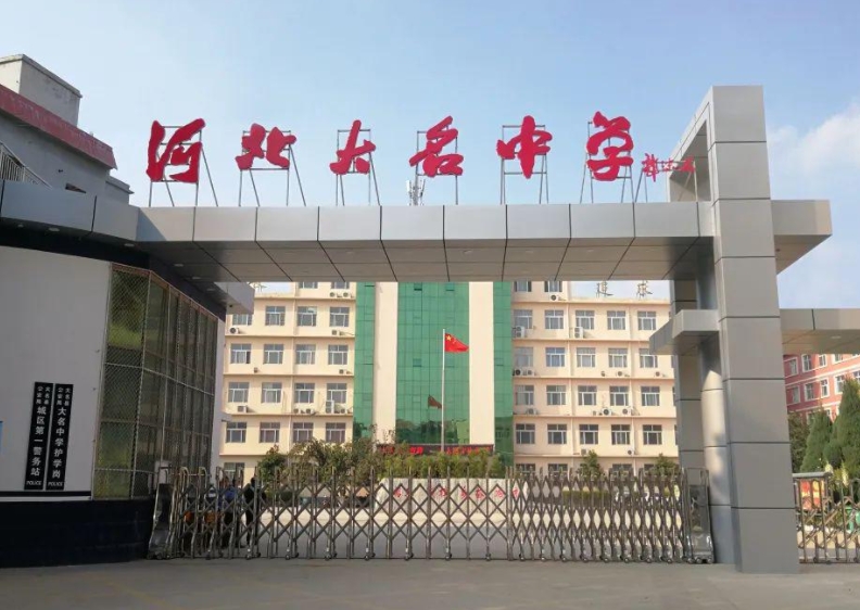 2024大名縣大名中學(xué)多少錢(學(xué)費(fèi)明細(xì))