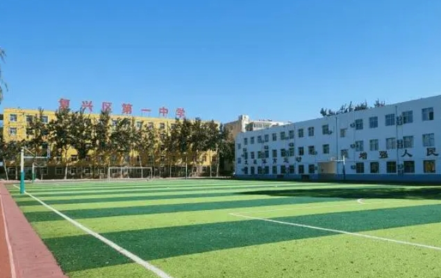 復興區(qū)第一中學招生簡章2024年