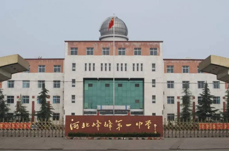 峰峰第一中學(xué)地址，乘車路線