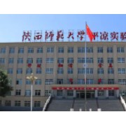 陜西師范大學(xué)平?jīng)鰧嶒炛袑W(xué)