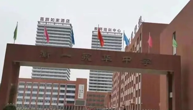 邯鄲市衡一永華中學(xué)怎么樣、好不好