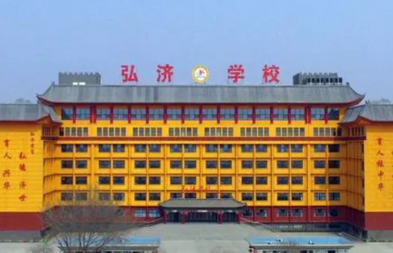 2024邯鄲經(jīng)開區(qū)弘濟學校多少錢(學費明細)