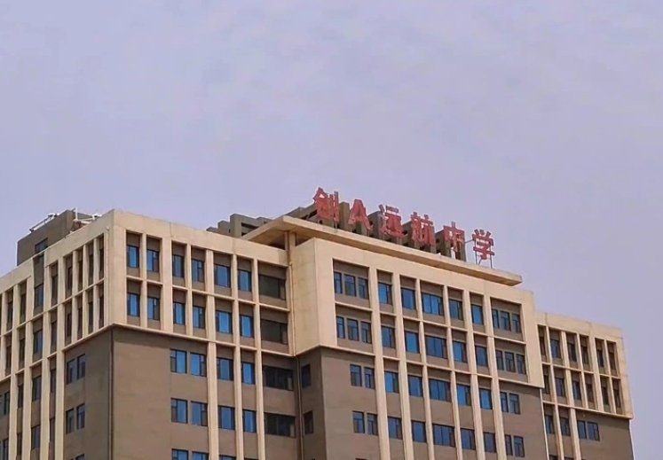 邯鄲經(jīng)開區(qū)遠航學(xué)校怎么樣、好不好