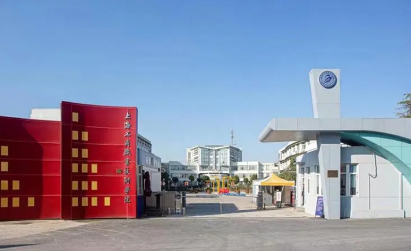 2024上海工商職業(yè)技術(shù)學(xué)院高中部招生計(jì)劃 招生人數(shù)是多少(附要求、條件、對(duì)象)