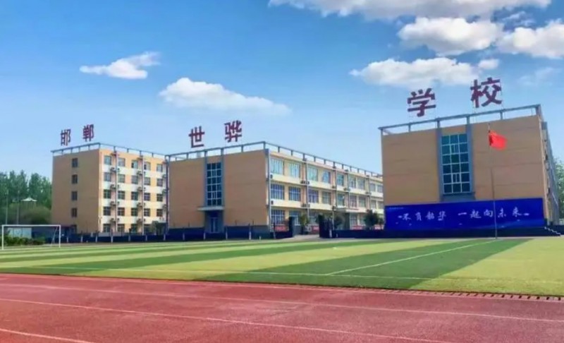 邯鄲冀南新區(qū)世驊學(xué)校地址，乘車路線