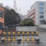 景德鎮(zhèn)市第十六中學