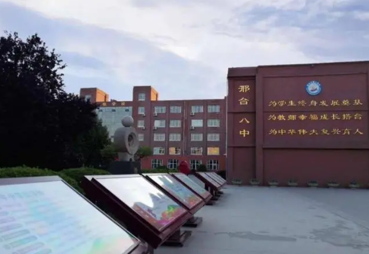 2025邢臺市第八中學(xué)招生計劃 招生人數(shù)是多少(附要求、條件、對象)