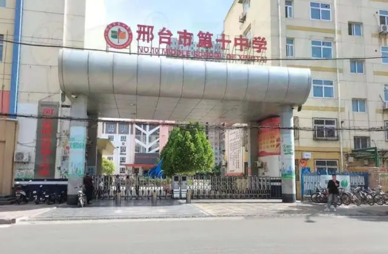 2025邢臺(tái)市第十中學(xué)多少錢(qián)(學(xué)費(fèi)明細(xì))