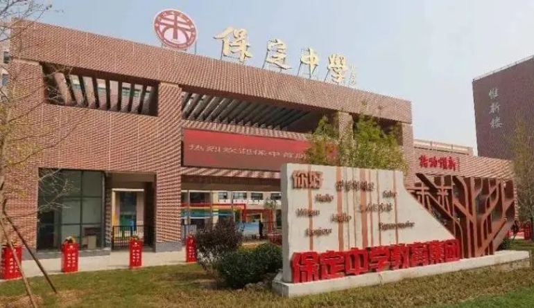 2025保定中學(xué)招生計(jì)劃 招生人數(shù)是多少(附要求、條件、對(duì)象)