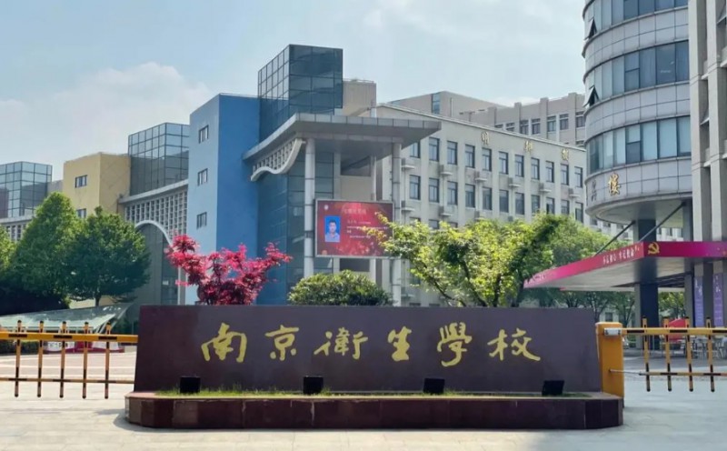 南京衛(wèi)生學(xué)校2025年學(xué)費(fèi)、收費(fèi)多少