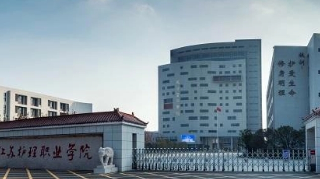 淮陰衛(wèi)生學(xué)校2025年學(xué)費(fèi)、收費(fèi)是多少
