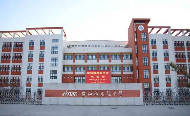 2025保定市愛(ài)和城高級(jí)中學(xué)多少錢(qián)(學(xué)費(fèi)明細(xì))