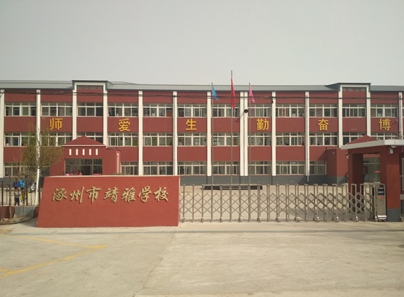 2025涿州靖雅學(xué)校多少錢(學(xué)費(fèi)明細(xì))