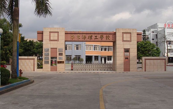 中山南朗李東海理工學(xué)校2025年學(xué)費(fèi)、收費(fèi)多少