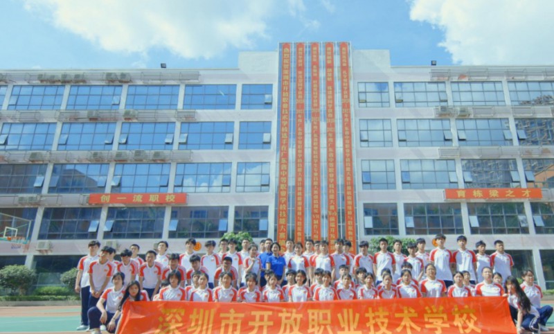 深圳開放職業(yè)技術(shù)學(xué)校2025年學(xué)費、收費多少