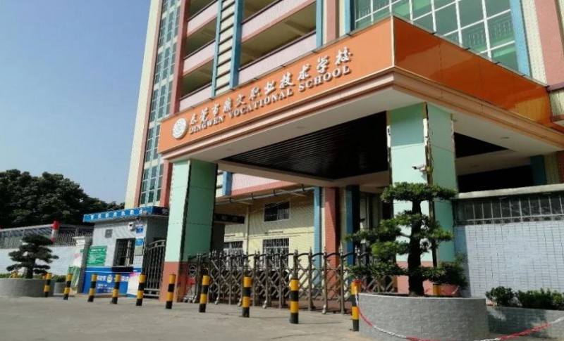 東莞鼎文職業(yè)技術學校2025年學費、收費多少
