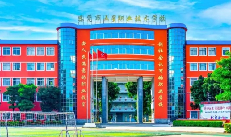 東莞五星職業(yè)技術(shù)學(xué)校2025年學(xué)費(fèi)、收費(fèi)多少