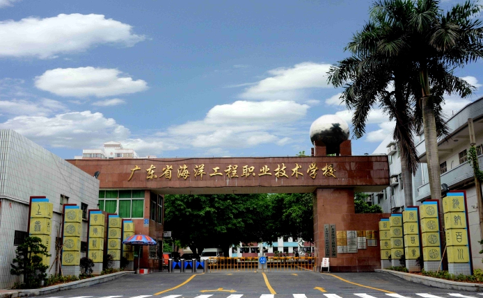 廣東海洋工程職業(yè)技術(shù)學(xué)校2025年學(xué)費、收費多少