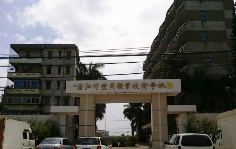 湛江愛周職業(yè)技術(shù)學(xué)校2025年學(xué)費(fèi)、收費(fèi)多少