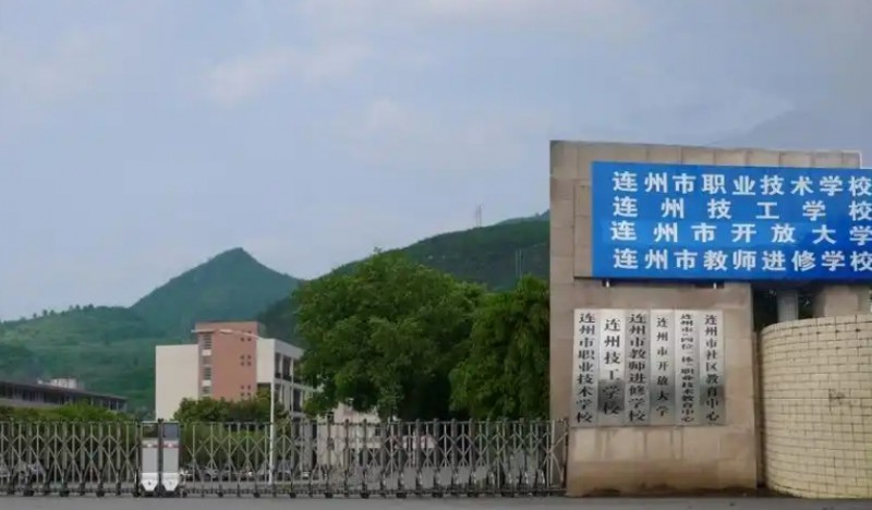 連州職業(yè)技術學校2025年學費、收費多少