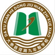 大余縣河洞九年制學(xué)校