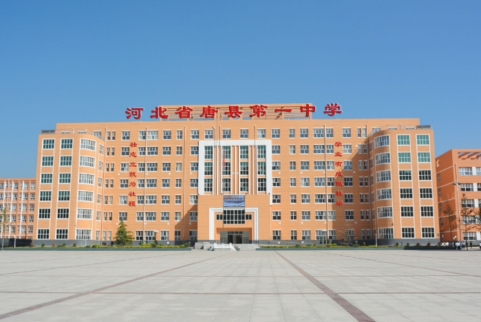 2025河北省唐縣第一中學招生計劃 招生人數(shù)是多少(附要求、條件、對象)