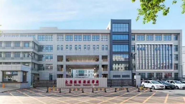 山西2025年就業(yè)好的鐵路學校