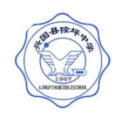 興國(guó)縣隆坪中學(xué)