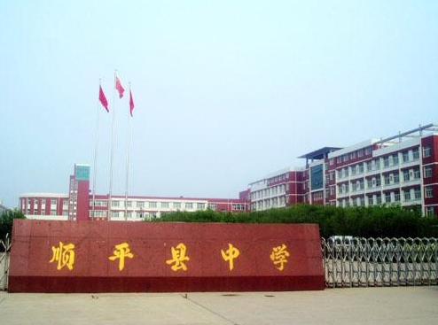 順平縣中學(xué)招生簡章2025年