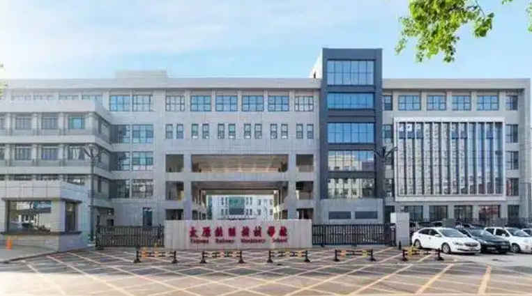 山西2025年鐵路學(xué)校哪個比較好