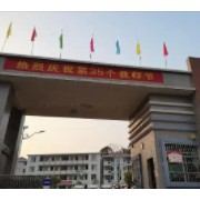 萬安縣寶山中學